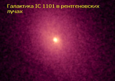 IC 1101 - самая большая галактика во Вселенной